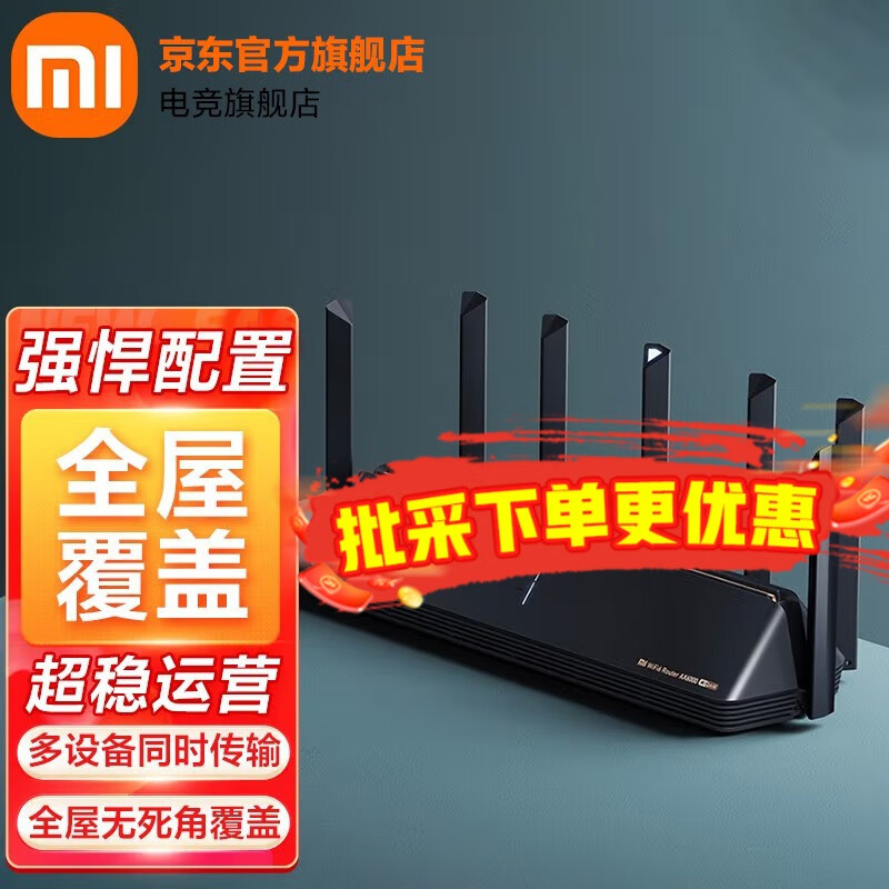 小米（MI） 路由器AX6000智能家用穿墙王企业5G双频高速千兆WiFi6信号增强放大器IOT联动 小米路由器AX6000怎么样,好用不?