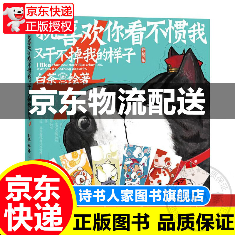 系列自选】喜干7全套6册 就喜欢你看不惯我又干不掉我的样子1234567 白茶著巴扎黑幽默爆笑书动漫绘本 中国卡通五吾皇万睡与巴扎黑万岁2漫画书小说书籍幽默搞笑5看我不惯 就喜欢你看不惯我又干不掉我4