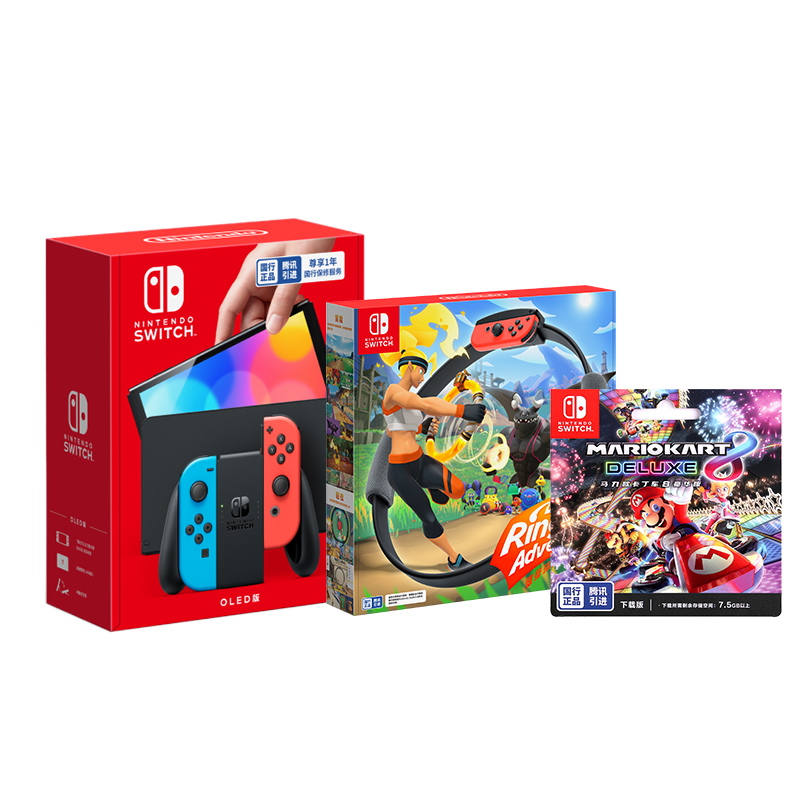 任天堂Nintendo Switch游戏机（OLED版）配电光红、电光蓝Joy-Con & 马车8兑换卡 & 健身环游戏套装