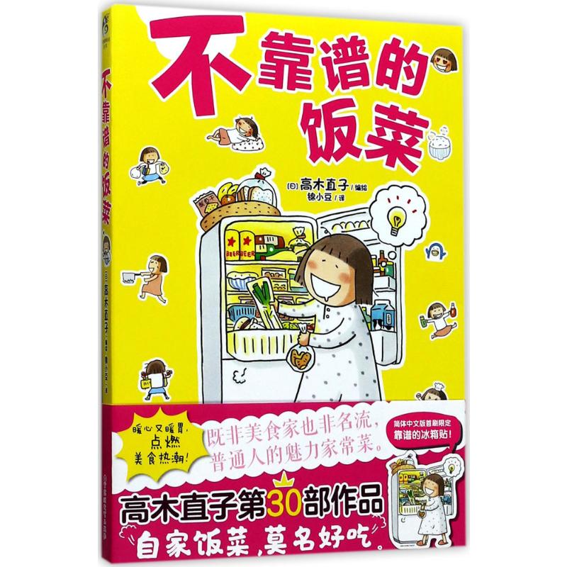 不靠谱的饭菜