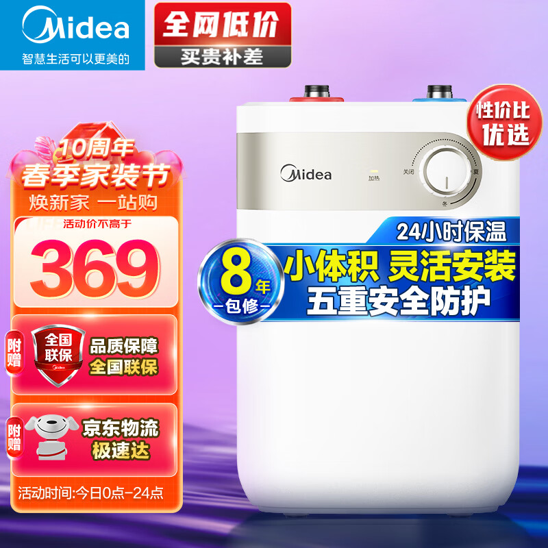 美的（Midea）5升迷你上出水电热水器小厨宝家用蓝钻内胆安全防护小体积不占地小户型1650W速热 F05-15A1(S)怎么看?