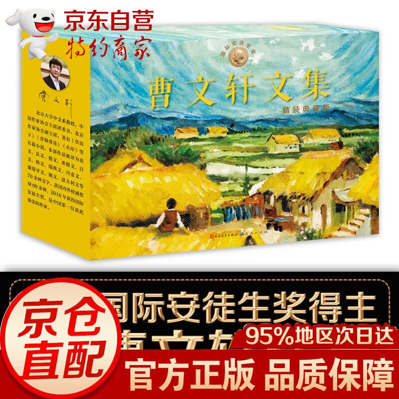 曹文轩文集精装典藏版全8册礼盒版草房子 青铜葵花 火印 根鸟 细米
