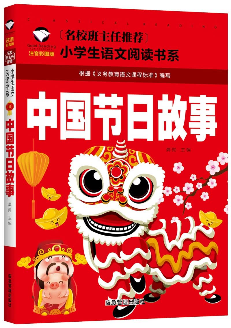 一年级二年级阅读课外书阅读老师推注音儿童故事书幼儿园荐3一6-9岁小王子父与子全集假如给我三天光明昆虫记 中国节日故事