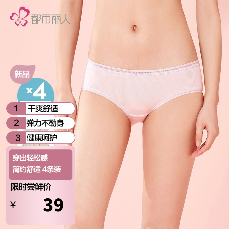 都市丽人内衣女新品弹力亲肤简约舒适均码女士内裤组合内裤4条装2K25AQ-CPS的价格走势和销量趋势分析
