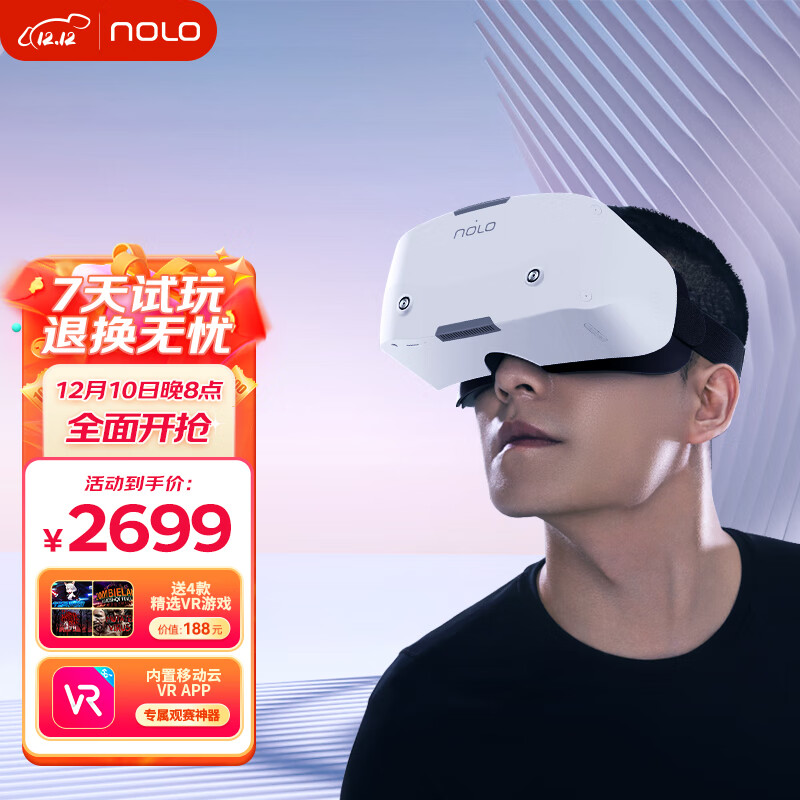 NOLO Sonic【世界杯观赛神器】8+256G VR一体机 vr眼镜 VR游戏机 真4K 支持Steam VR游戏 标准版