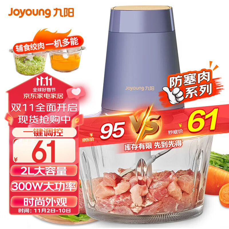 九阳（Joyoung）绞肉机家用 绞馅机 碎肉机 电动多功能料理搅拌机打肉机饺子肉馅蒜蓉机 2L搅肉机S18-LA170怎么看?