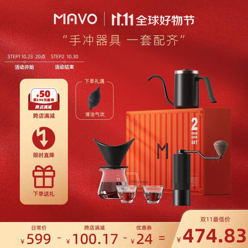 MAVO 手冲咖啡壶套装礼盒 咖啡全套 手冲壶磨豆机分享壶滤杯礼品 2号咖啡礼盒2.0曜岩黑（lite版）使用感如何?