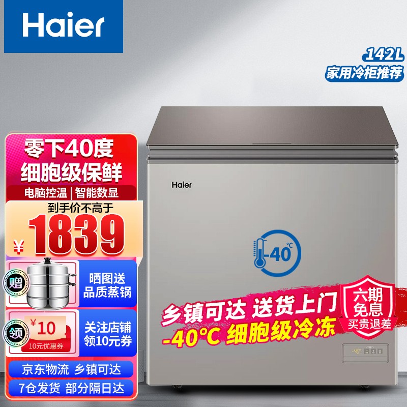 海尔(haier)冰柜家用小型一级能效超低温无需除霜冷冻柜迷你小冷柜 bc