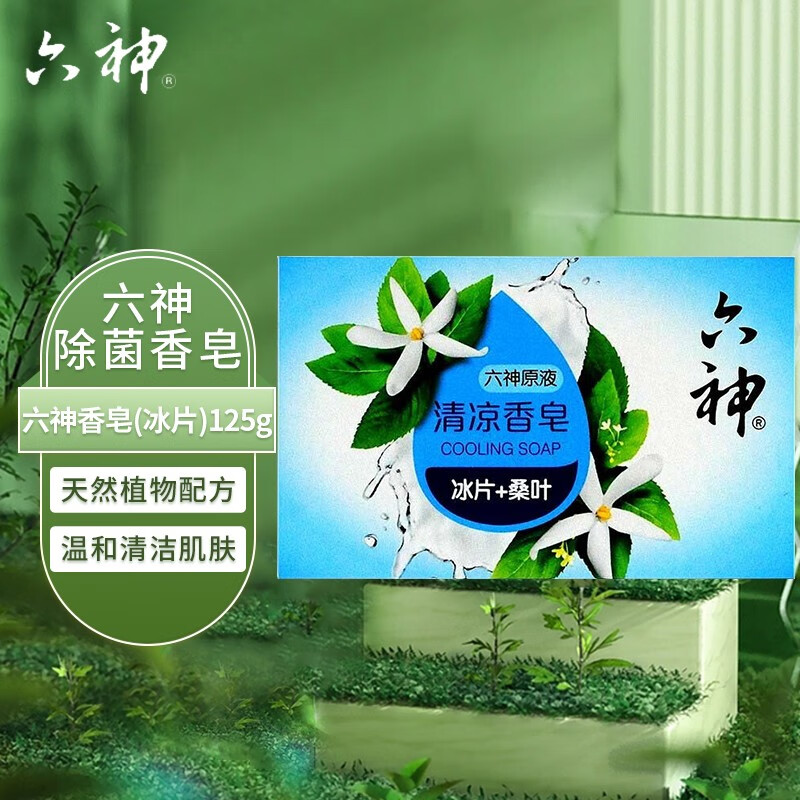 六神除菌香皂家庭装 六神清凉香皂(冰片)125g