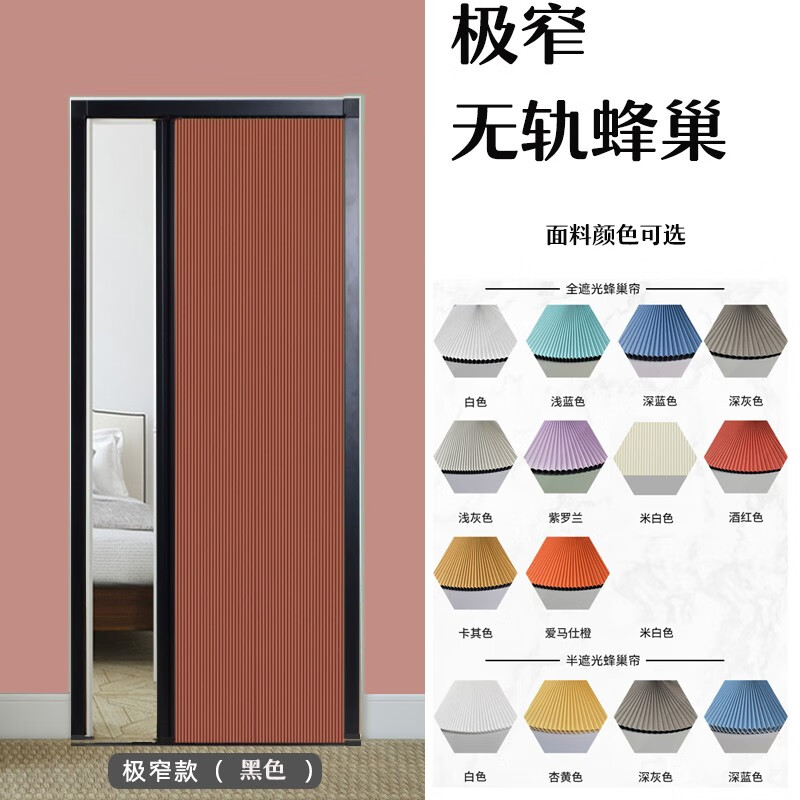 素酷窄邊  隱藏蜂巢折疊門隱形移門 衛(wèi)生間臥室衣柜空調(diào)隔斷門蜂巢簾 黑色原生鋁合金框＋蜂巢顏色可選 平方價(jià)，定制聯(lián)系客服