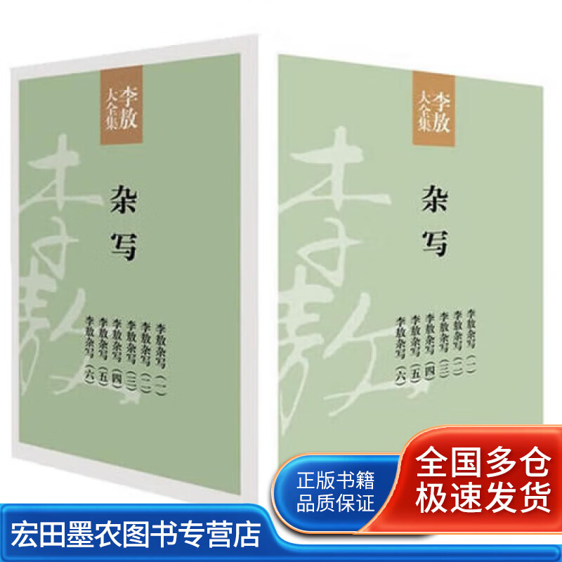 李敖杂写(一) 文存 札记 语录【正版图书,放心购买】