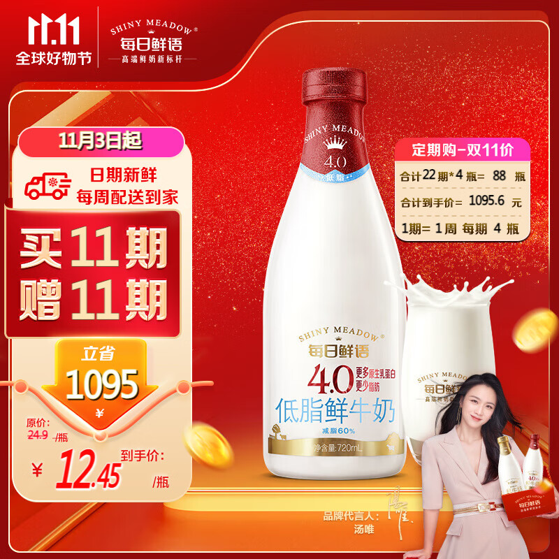 每日鲜语4.0g蛋白质低脂鲜牛奶 鲜奶定期购家庭装 高品质巴氏杀菌乳720ml高性价比高么？