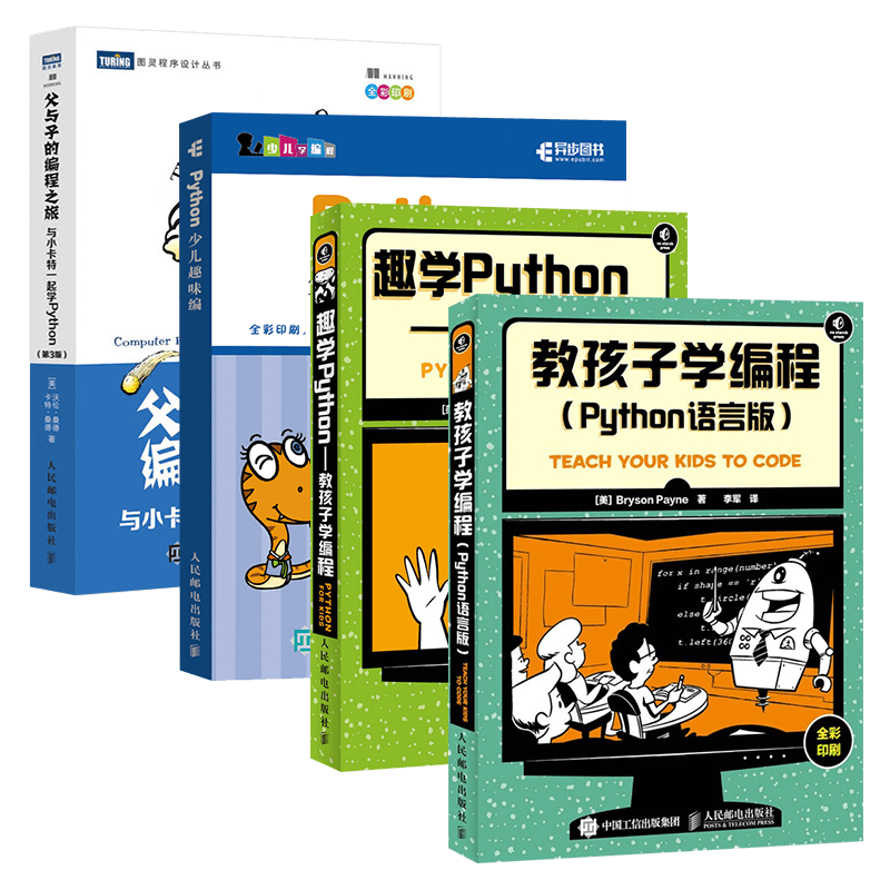 编程四部曲:父与子的编程之旅+Python少儿趣味编程+趣学Python+教孩子学编程封面