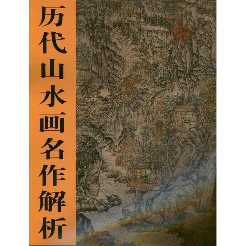 明王绂山亭文会图元王蒙具区林层图