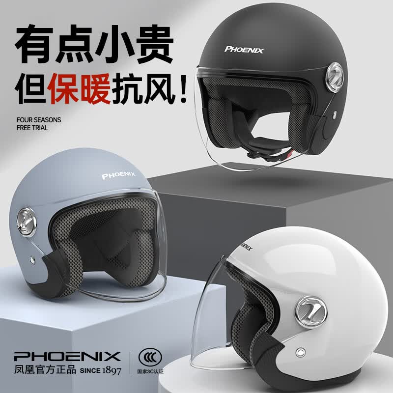 凤凰（Phoenix）3C认证电动车头盔男女士电瓶摩托车安全帽夏季防晒透气四季通用新国标3/4盔 3C冰晶蓝【护耳可拆】新国标A