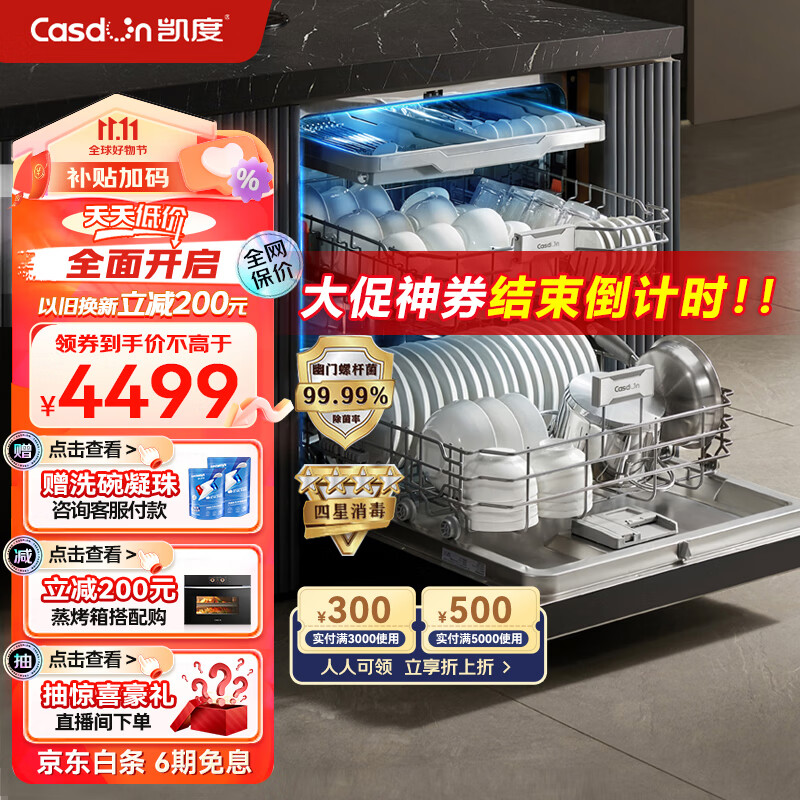 凯度（CASDON）嵌入式 全自动家用烘干独立式 一级水效 智能16套洗碗机 KD3DJR-16J3S怎么样,好用不?