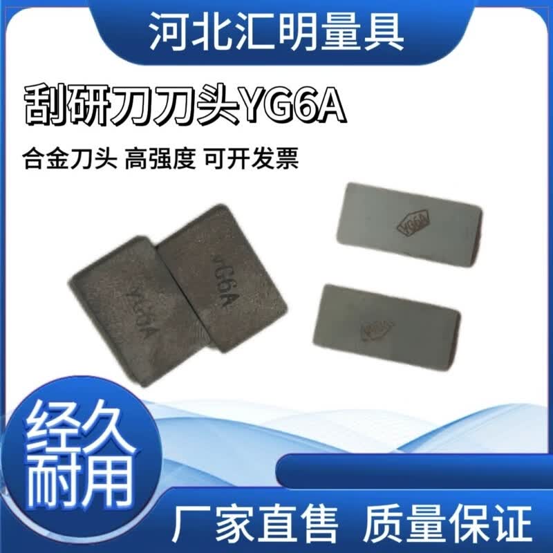 刮研刀专用yg6a刀头yg6a焊接刀头高强度高硬度yg6a刀头 yg6a合金刀头