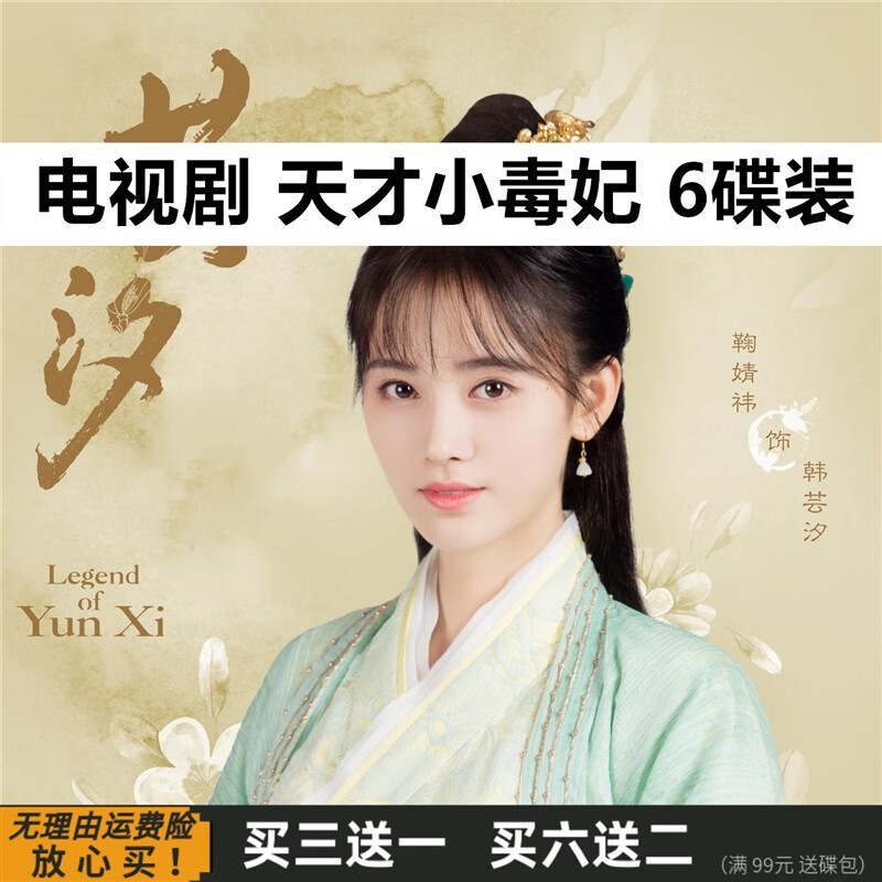 eoenkk天才小毒妃 古装爱情武侠电视剧光盘完整版 鞠婧祎 dvd碟片家用