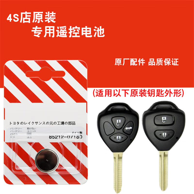 直板机械原车遥控器钥匙电池子cr2016 原卡(丰田cr2016)1粒赠工具