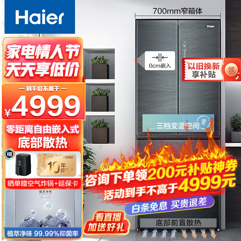 海尔410升冰箱：家用冰箱新一级能效，节能超薄零距离嵌入式插图