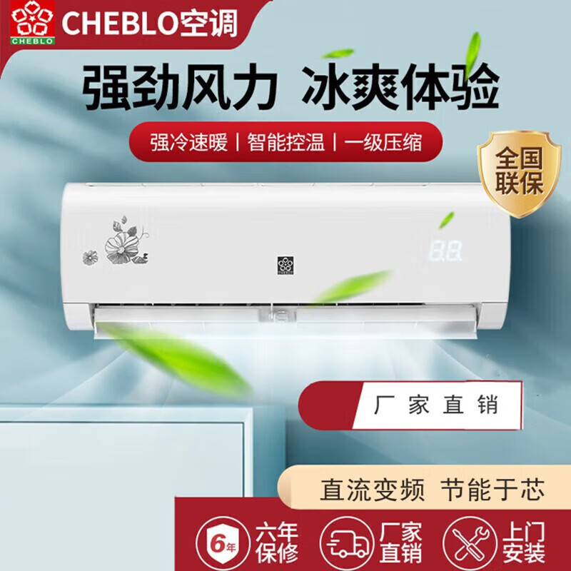 cheblo樱花蝶系列空调大1匹1.