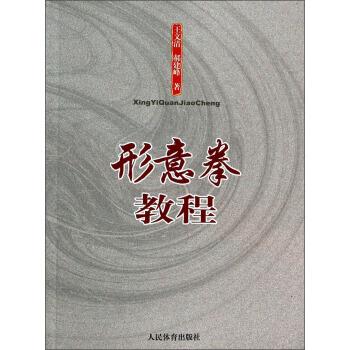 形意拳教程