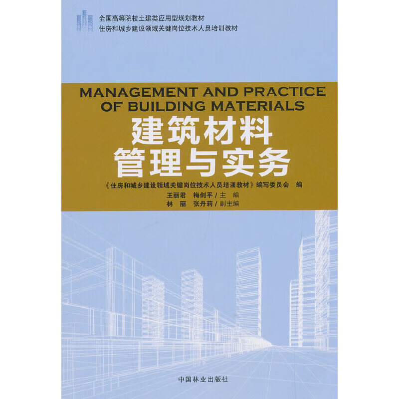 建筑材料管理与实务 pdf格式下载