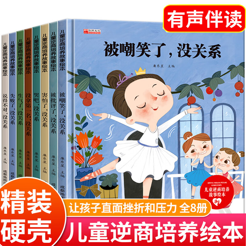 逆商培养儿童绘本3一6硬壳绘本阅读小班幼儿园老师推荐不带拼音适合0