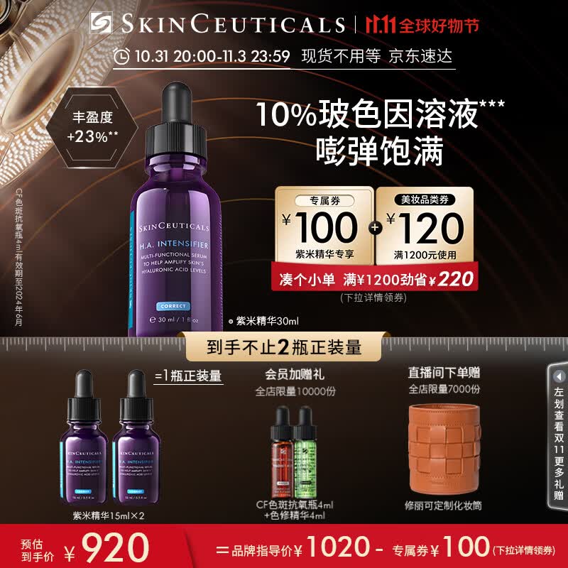 修丽可紫米精华液30ml 玻色因抗皱淡纹抗糖老紧致护肤化妆品送礼物高性价比高么？