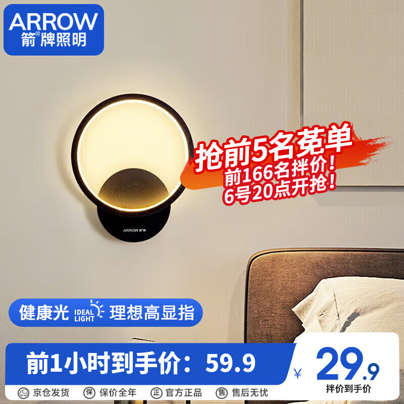 ARROW箭牌照明 壁灯LED床头灯现代简约卧室过道楼梯客厅灯具中山QCD372高性价比高么？