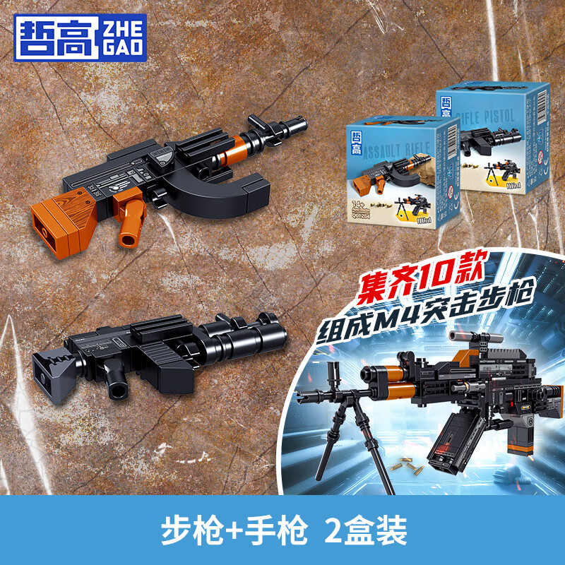 哲高 积木拼装AK-47自动步枪玩具冲锋枪儿童模型男女孩生日礼物6-12岁 步枪+手枪(2盒装)