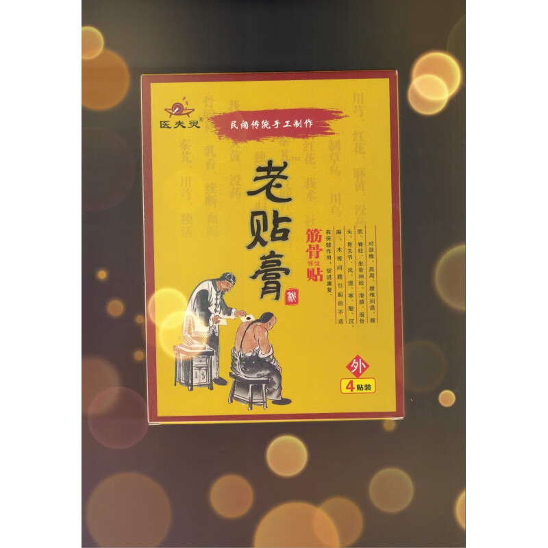 老贴膏筋骨贴 4贴装   老贴膏筋骨贴颈肩疼痛腰腿疼痛骨关节疼痛   医