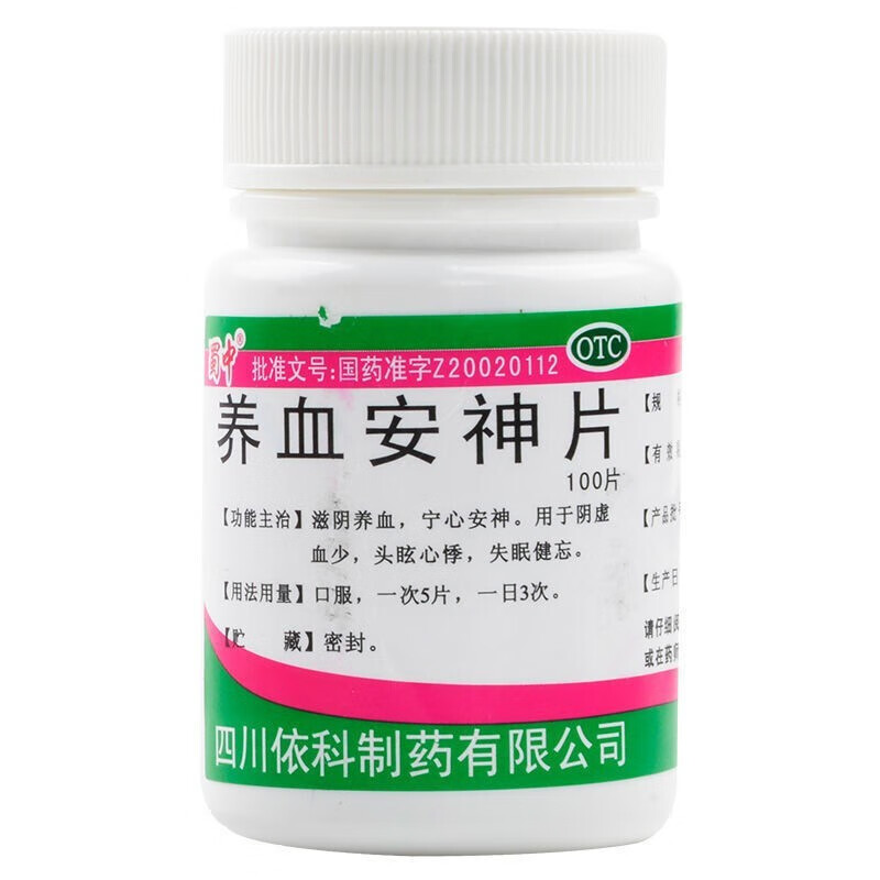 蜀中 养血安神片 100片 国药准字 滋阴养血 宁心安神 用于阴虚血少 头