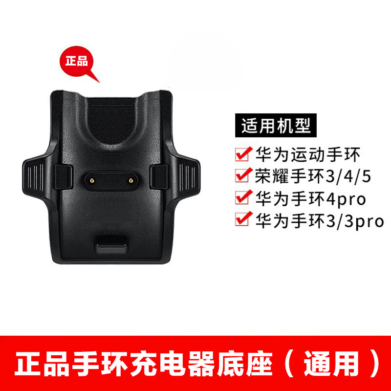适用华为手环4pro充电器荣耀3/4/3pro充电底座nyx-b10ers-b19 b29