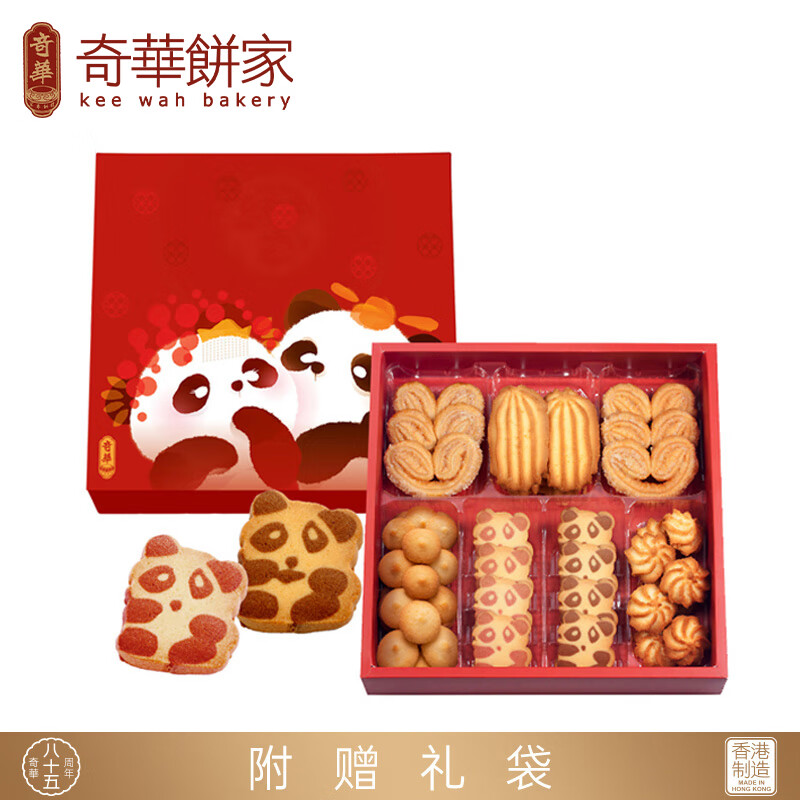 奇华饼家熊猫什锦饼干礼盒中国香港进口曲奇婚嫁喜饼商务送礼326g
