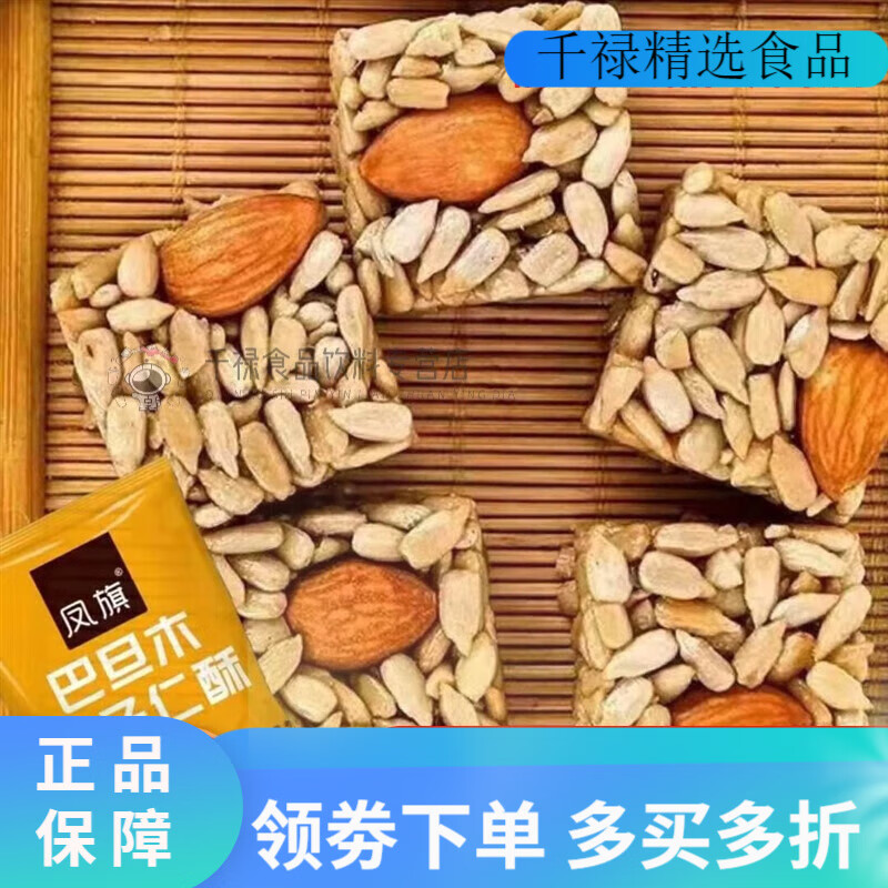 凤旗巴旦木瓜子酥坚果酥独立包装瓜子仁网红休闲零食即食食品零食 凤