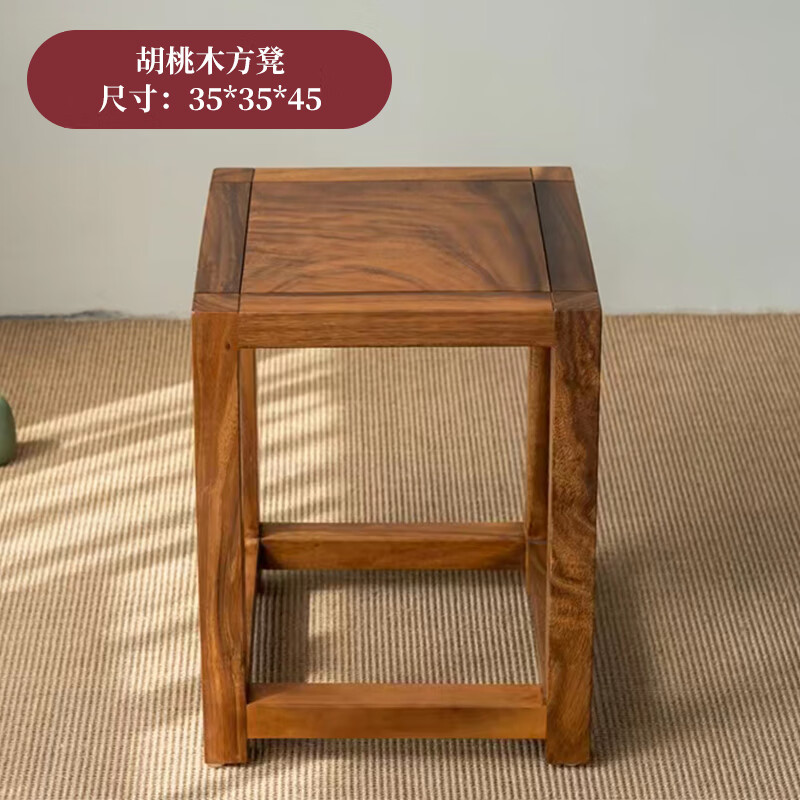 生态宜家胡桃木椅子实木方凳小矮四方凳子客厅中式家用餐桌板茶凳原木