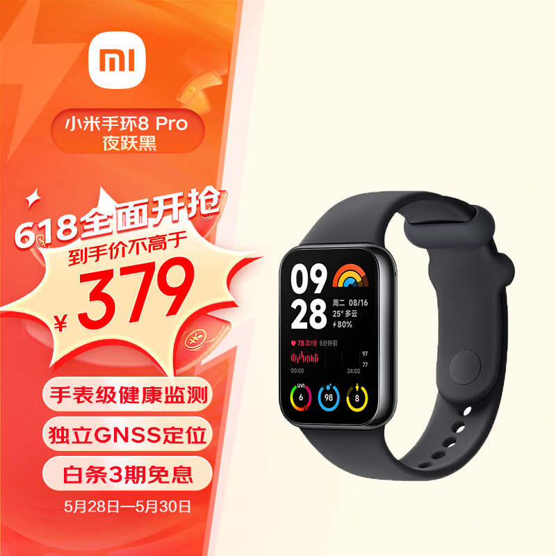 小米（MI）手环8Pro 夜跃黑 150+种运动模式 双通道血氧心率监测 独立五星定位 小米手环 智能手环 运动手环