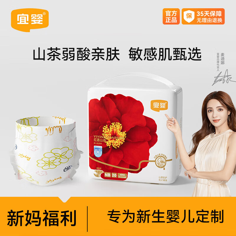 宜婴【迷你装】婴儿纸尿裤码多包装干爽透气尿不湿 多尺码可选 山茶纸尿裤NB20片怎么样,好用不?
