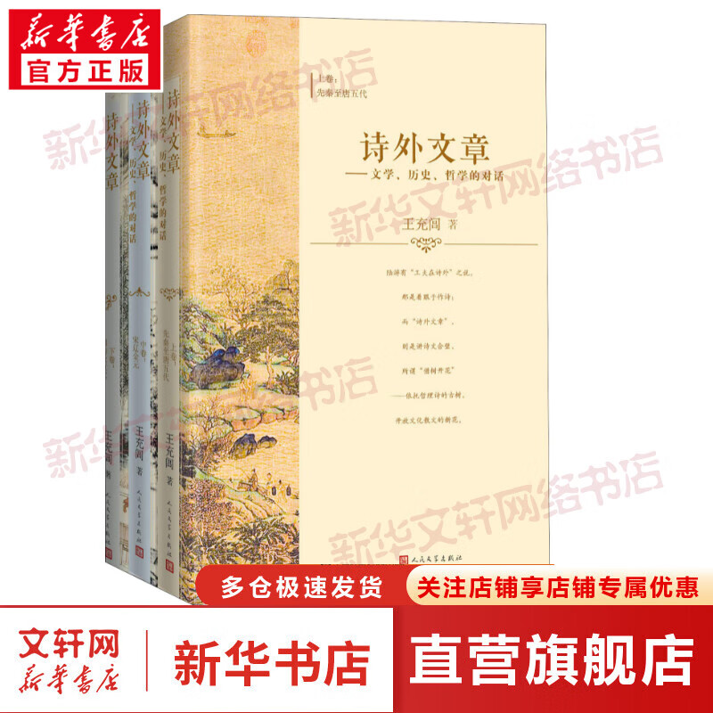 诗外文章——文学、历史、哲学的对话(3册)