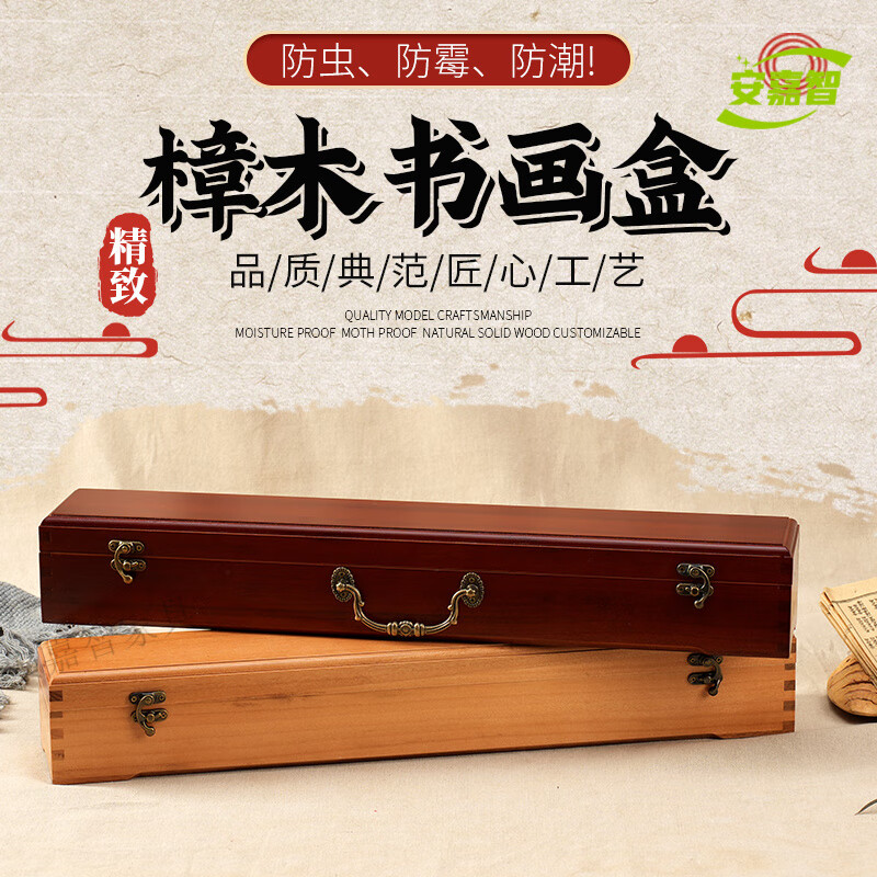 高档大师级香樟木字画卷轴收纳盒樟木盒子书画锦盒礼盒高端送礼盒