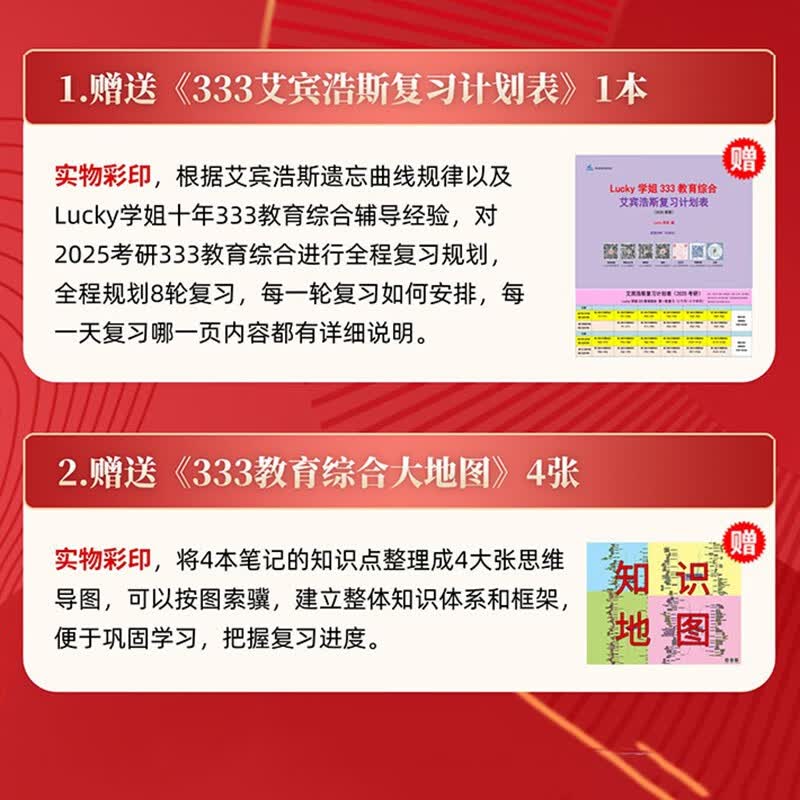 【学姐】2025年333教育学综合高分笔记【学姐高分笔记】 Lucky学姐高分笔记网课配徐影应试解析详情图
