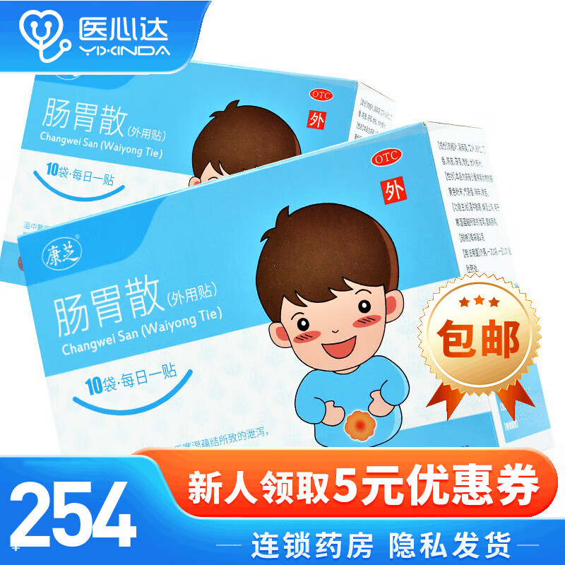 康芝 肠胃散 2g*10袋外用贴肚脐 温中散寒 燥湿止泻10贴肚脐贴效期到