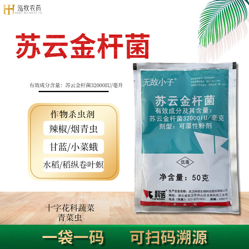 无敌小子苏云金杆菌  蔬菜甘蓝菜青虫烟青虫小菜蛾刺蛾杀虫剂农药 50g