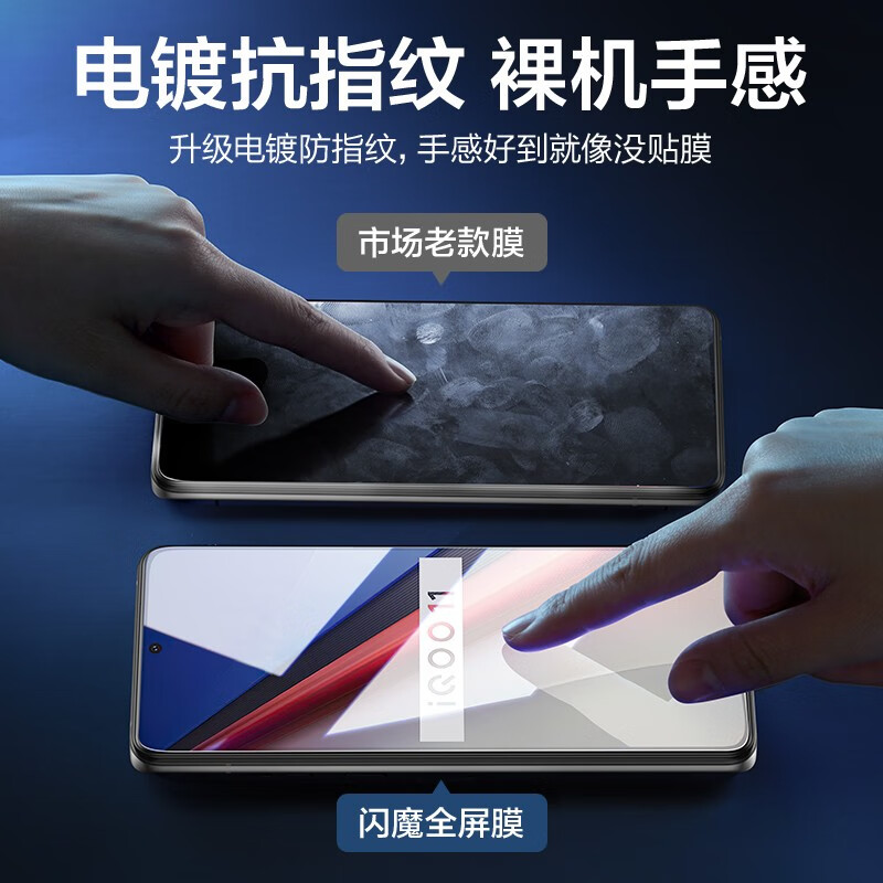 闪魔【精选直发】 iqoo11/11s钢化膜neo8/8pro手机膜高清全屏玻璃防爆防摔防指纹手感顺滑手机保护膜 【全覆盖 黑色高清抗指纹】1片装 真机开模 贴坏包赔