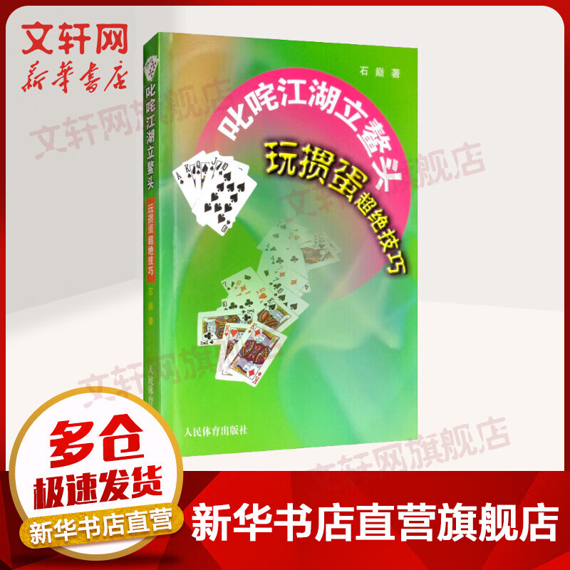 叱咤江湖立鳌头 玩掼蛋超绝技巧