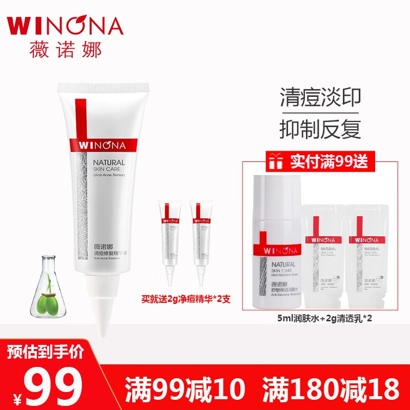 薇诺娜 清痘修护精华液30g 控油保湿 抑制痘痘 舒缓肌肤 30g