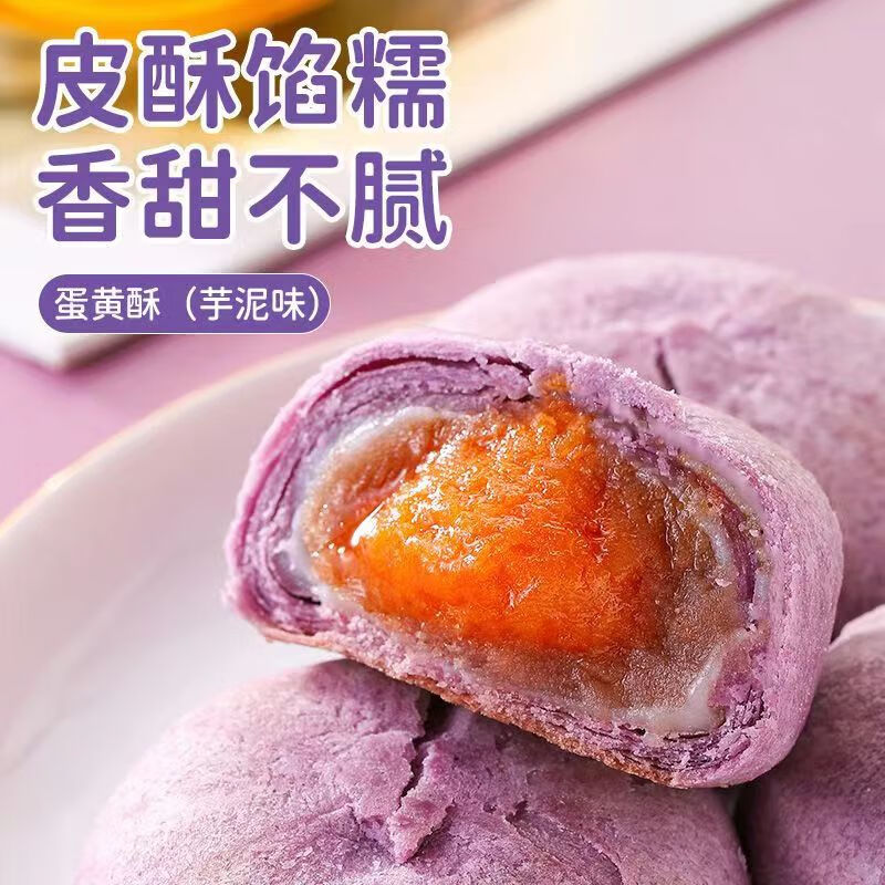 卡卡香芋泥蛋黄酥 糕点小吃 休闲零食 办公室下午茶 原味 24g 30枚