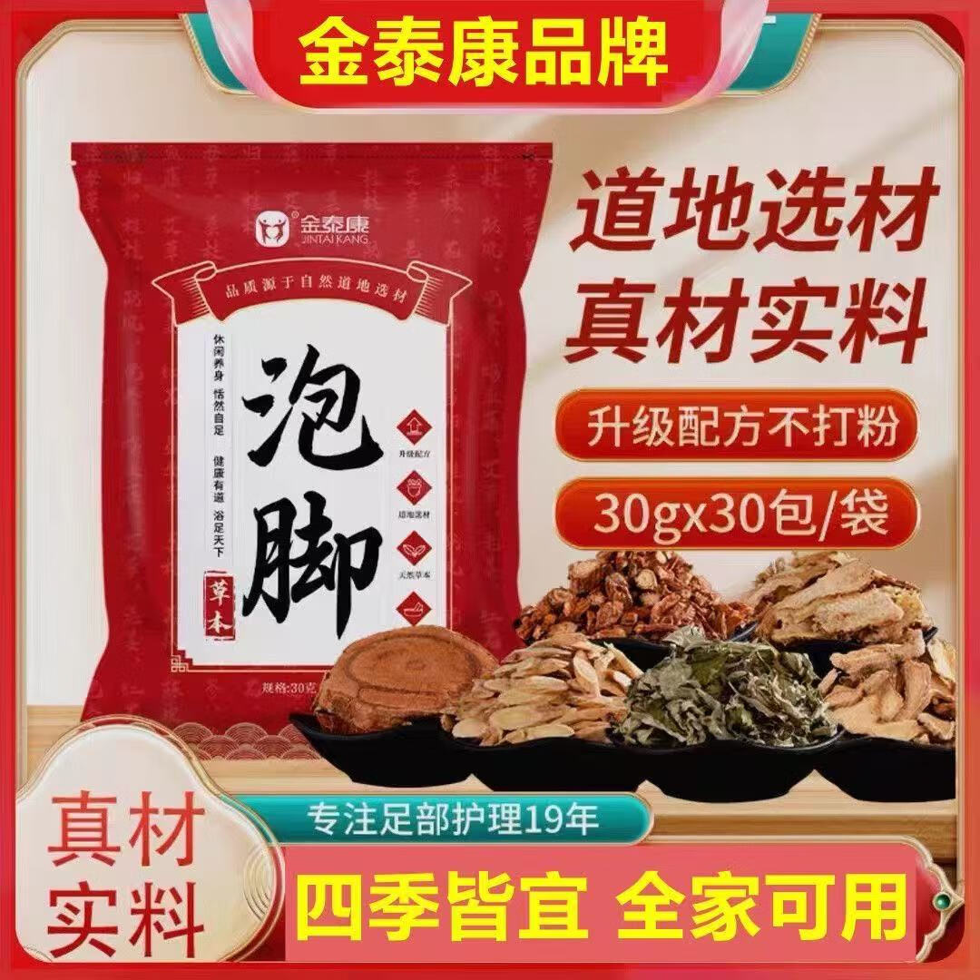 金泰康草本排湿足浴包去湿气助眠驱寒排毒养颜泡脚
