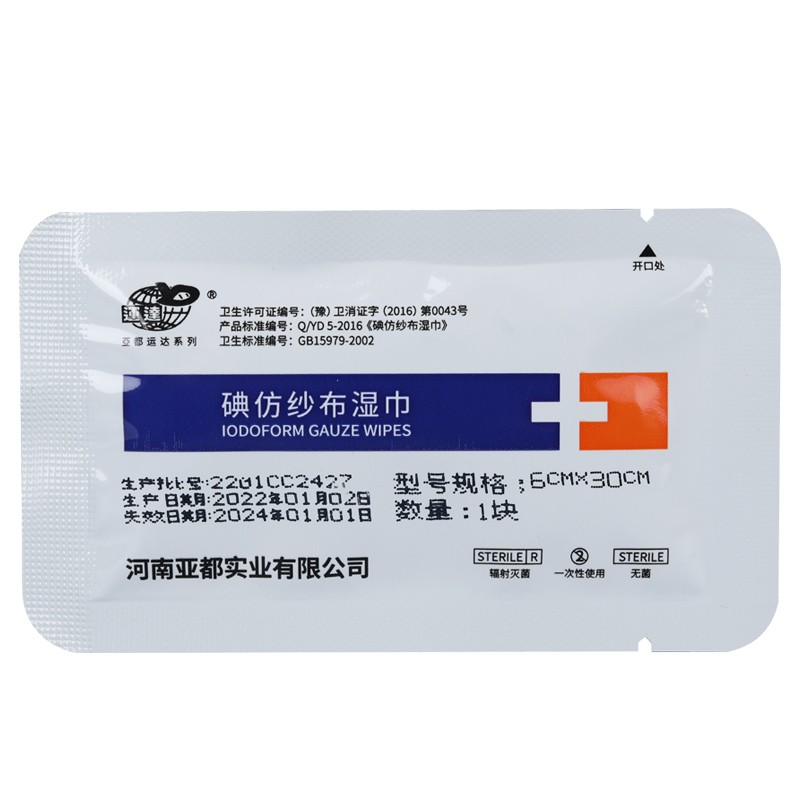 運達(yd)亚都 碘仿纱条纱布外科创伤敷料碘仿纱布湿巾消毒伤口引流